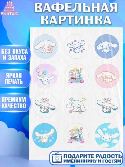 Вафельная картинка, Синнаморолл, Cinamoroll, Hello Kitty, Keroppi, Mimmy, Kuromi, Chokokat, Девочка, арт. PT220791