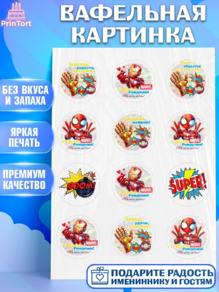 Вафельная картинка, Марвел, Супергерои, мальчику, ребенку, взрослому, парню, мужчине, арт. PT220816