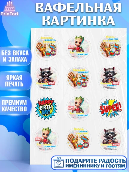 Вафельная картинка, Марвел, Супергерои, мальчику, ребенку, взрослому, парню, мужчине, арт. PT220817