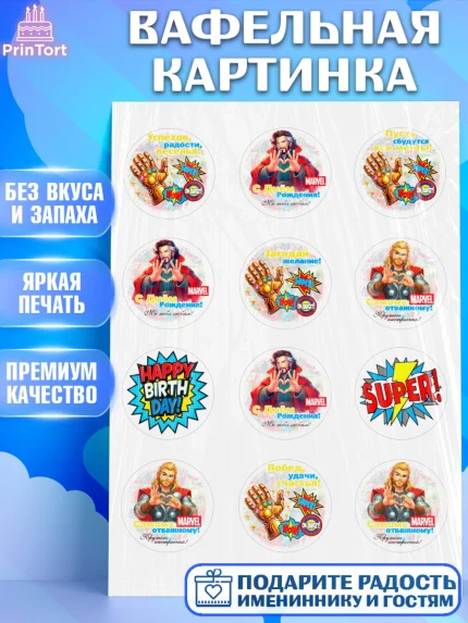 Вафельная картинка, Марвел, Супергерои, мальчику, ребенку, взрослому, парню, мужчине, арт. PT220818
