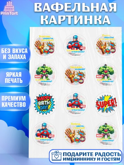 Вафельная картинка, Марвел, Супергерои, мальчику, ребенку, взрослому, парню, мужчине, арт. PT220819