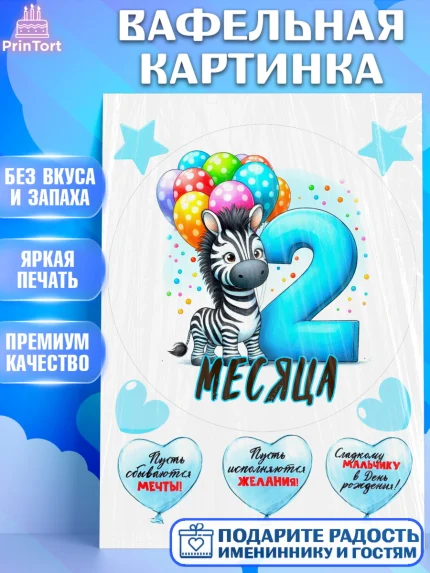 Вафельная картинка, День Рождение малыша, звери, животные, зоопарк, мальчику, шарики, Мальчик, арт. PT220843