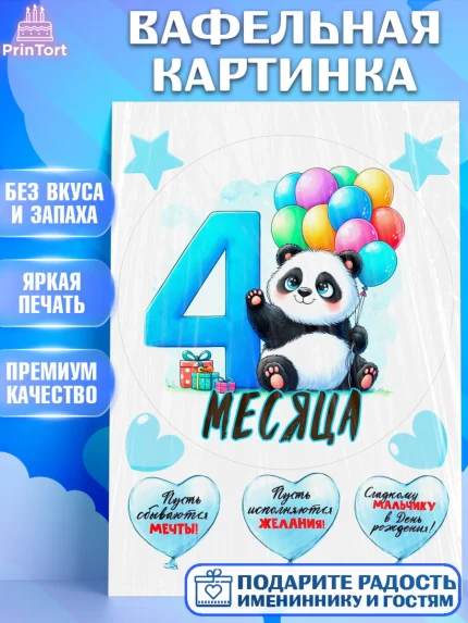 Вафельная картинка, День Рождение малыша, звери, животные, зоопарк, мальчику, шарики, Мальчик, арт. PT220845