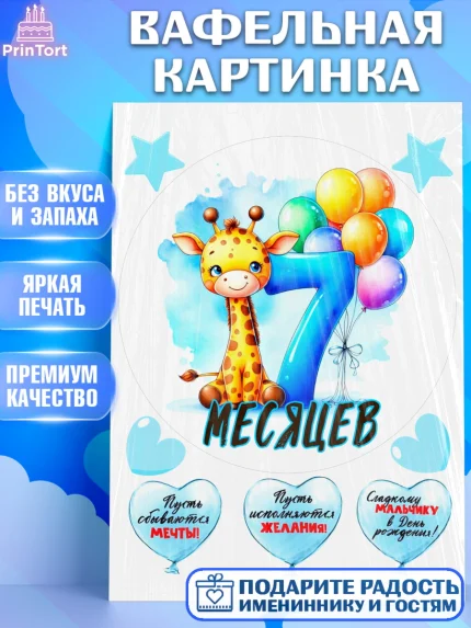Вафельная картинка, День Рождение малыша, звери, животные, зоопарк, мальчику, шарики, Мальчик, арт. PT220848
