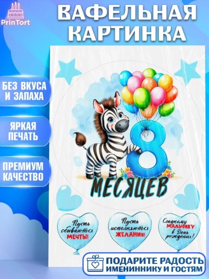 Вафельная картинка, День Рождение малыша, звери, животные, зоопарк, мальчику, шарики, Мальчик, арт. PT220849