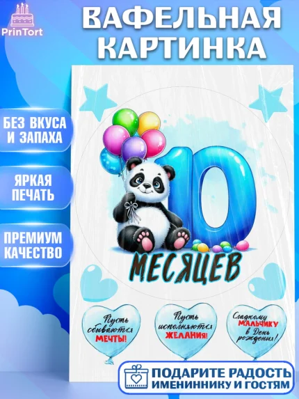 Вафельная картинка, День Рождение малыша, звери, животные, зоопарк, мальчику, шарики, Мальчик, арт. PT220851