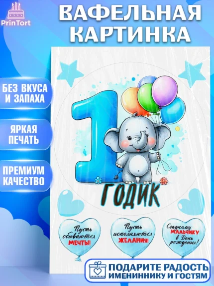 Вафельная картинка, День Рождение малыша, звери, животные, зоопарк, мальчику, шарики, Мальчик, 1 год, арт. PT220853