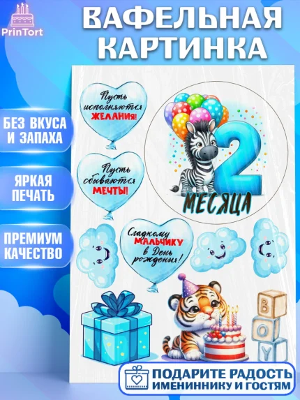 Вафельная картинка, День Рождение малыша, звери, животные, зоопарк, мальчику, шарики, Мальчик, арт. PT220855