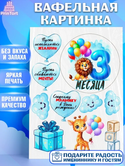 Вафельная картинка, День Рождение малыша, звери, животные, зоопарк, мальчику, шарики, Мальчик, арт. PT220856
