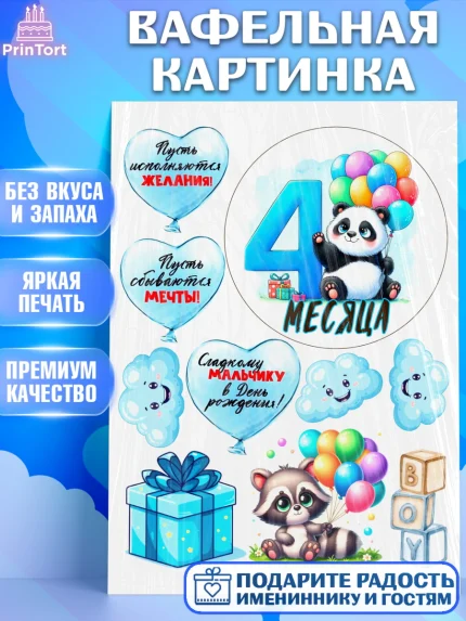 Вафельная картинка, День Рождение малыша, звери, животные, зоопарк, мальчику, шарики, Мальчик, арт. PT220857
