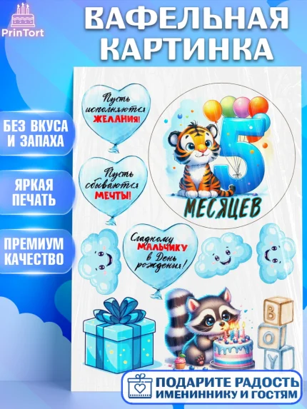 Вафельная картинка, День Рождение малыша, звери, животные, зоопарк, мальчику, шарики, Мальчик, арт. PT220858