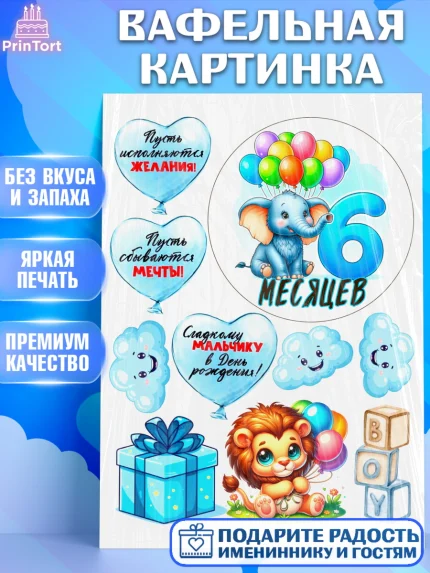 Вафельная картинка, День Рождение малыша, звери, животные, зоопарк, мальчику, шарики, Мальчик, арт. PT220859