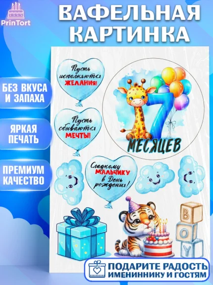 Вафельная картинка, День Рождение малыша, звери, животные, зоопарк, мальчику, шарики, Мальчик, арт. PT220860