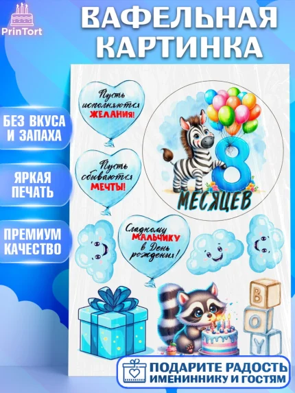 Вафельная картинка, День Рождение малыша, звери, животные, зоопарк, мальчику, шарики, Мальчик, арт. PT220861