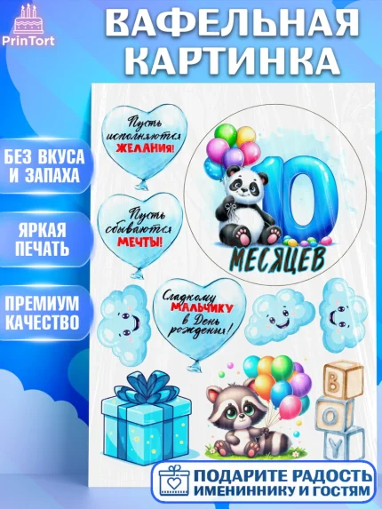 Вафельная картинка, День Рождение малыша, звери, животные, зоопарк, мальчику, шарики, Мальчик, арт. PT220863