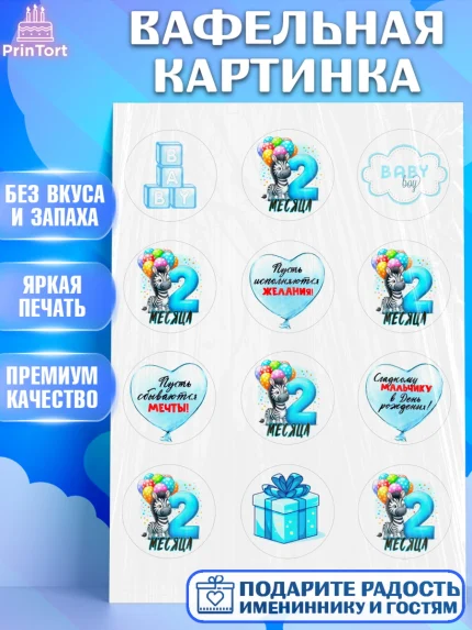Вафельная картинка, День Рождение малыша, звери, животные, зоопарк, мальчику, шарики, Мальчик, арт. PT220867