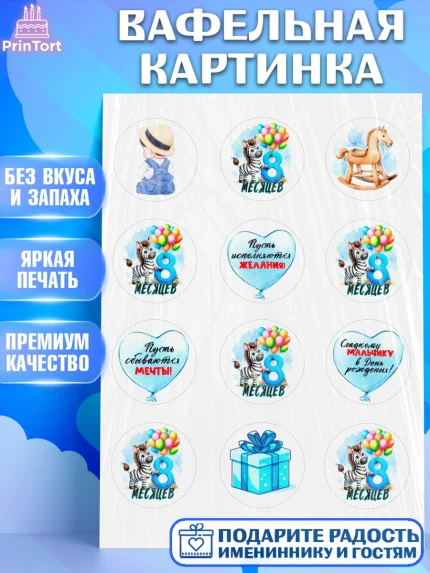 Вафельная картинка, День Рождение малыша, звери, животные, зоопарк, мальчику, шарики, Мальчик, арт. PT220874