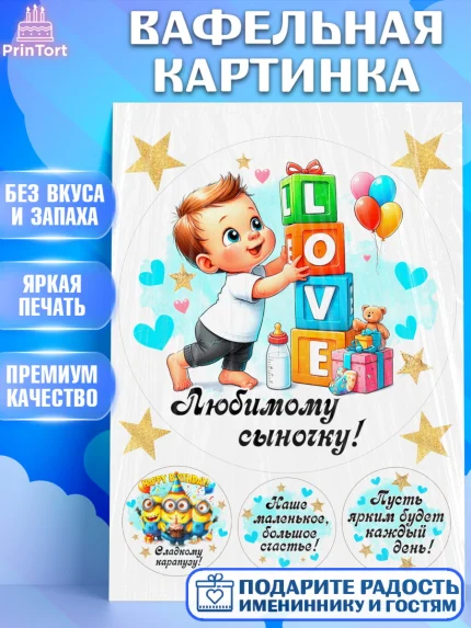 Вафельная картинка, День Рождение малыша, Мальчик, 1 год, День рождения, арт. PT220891
