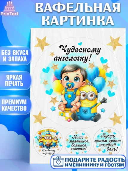 Вафельная картинка, День Рождение малыша, Мальчик, 1 год, День рождения, арт. PT220893