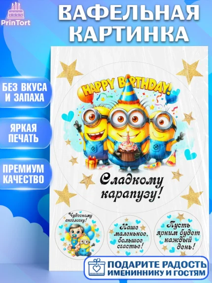 Вафельная картинка, День Рождение малыша, Мальчик, 1 год, День рождения, арт. PT220894