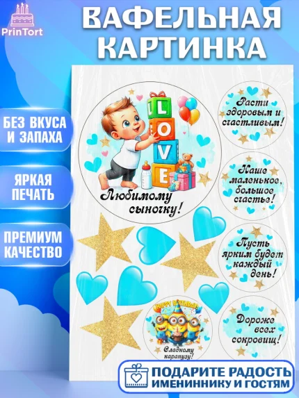 Вафельная картинка, День Рождение малыша, Мальчик, 1 год, День рождения, арт. PT220897