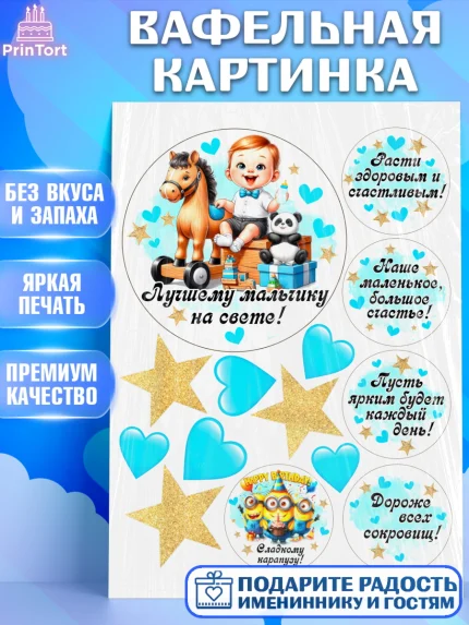 Вафельная картинка, День Рождение малыша, Мальчик, 1 год, День рождения, арт. PT220898