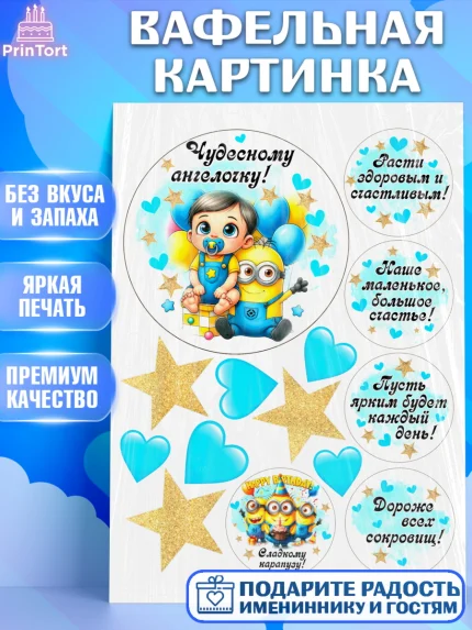 Вафельная картинка, День Рождение малыша, Мальчик, 1 год, День рождения, арт. PT220901