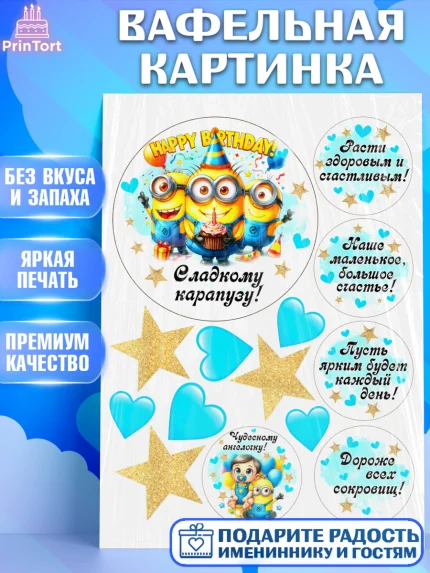 Вафельная картинка, День Рождение малыша, Мальчик, 1 год, День рождения, арт. PT220902
