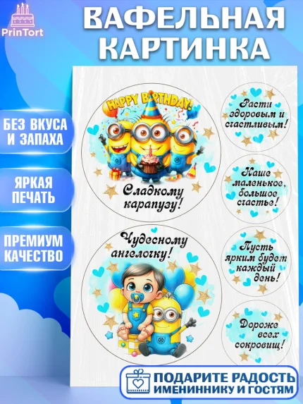 Вафельная картинка, День Рождение малыша, Мальчик, 1 год, День рождения, арт. PT220903