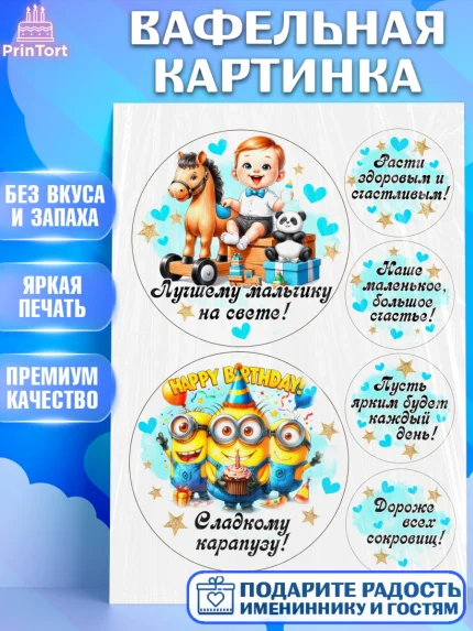 Вафельная картинка, День Рождение малыша, Мальчик, 1 год, День рождения, арт. PT220906