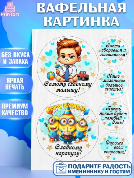 Вафельная картинка, День Рождение малыша, Мальчик, 1 год, День рождения, арт. PT220907