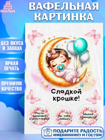 Вафельная картинка, День Рождение малышки, Девочка, 1 год, День рождения, арт. PT220912