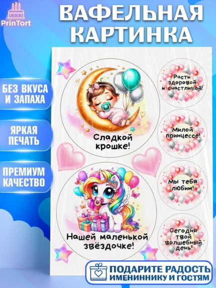 Вафельная картинка, День Рождение малышки, Девочка, 1 год, День рождения, арт. PT220928