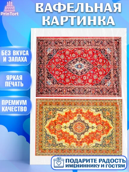 Вафельная картинка, Ковры, Ковер, Девочка, День рождения, арт. PT220943
