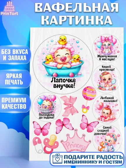 Вафельная картинка, День рождения малышки, Девочка, 6 месяцев, День рождения, арт. PT220959