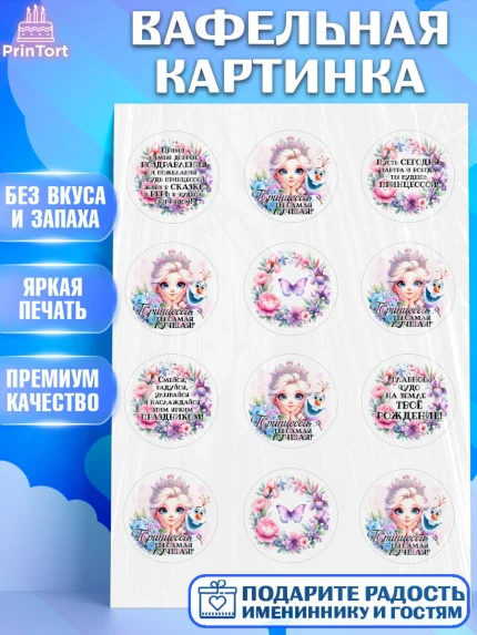 Вафельная картинка, Маленькая принцесса, Принцесса, девочке, дочьке, бабочки, Эльза, Девочка, арт. PT220971