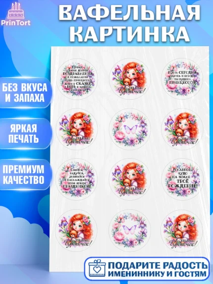 Вафельная картинка, Маленькая принцесса, Принцесса, девочке, дочьке, бабочки, Мерида, арт. PT220976