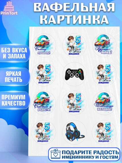 Вафельная картинка, Классному парню!, Мальчику, сыну, парню, подростку, ребеноку, машина, Мальчик, арт. PT221006