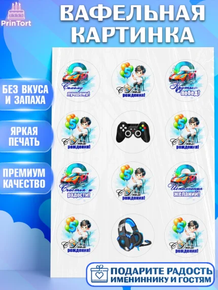 Вафельная картинка, Классному парню!, Мальчику, сыну, парню, подростку, ребеноку, машина, Мальчик, арт. PT221007