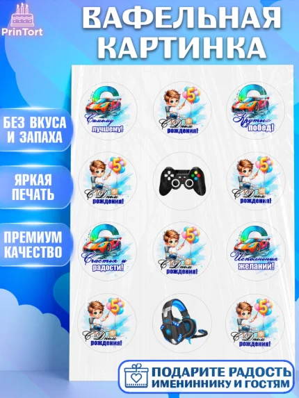 Вафельная картинка, Классному парню!, Мальчику, сыну, парню, подростку, ребеноку, машина, Мальчик, арт. PT221008