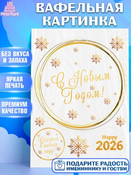 Вафельная картинка, Новый год, 2026, Новый год2026, Лошадь, лошадка, год лошади, Девочка, арт. PT221081
