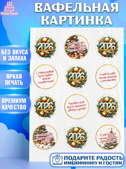 Вафельная картинка, Новый год, 2026, Новый год2026, Лошадь, лошадка, год лошади, Девочка, арт. PT221085