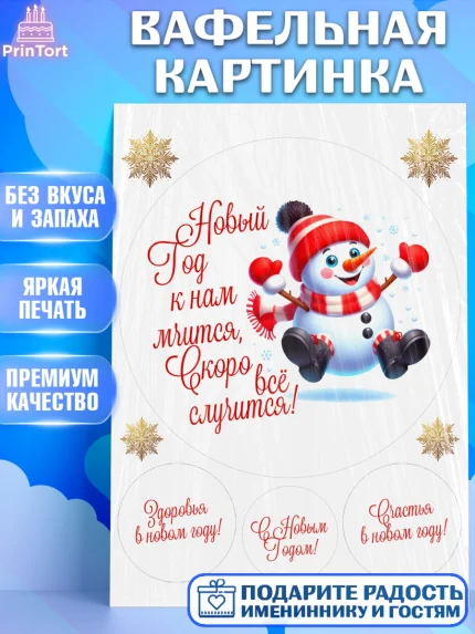 Вафельная картинка, Новый год, 2026, Новый год2026, Лошадь, лошадка, год лошади, Девочка, арт. PT221091