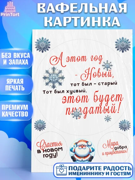 Вафельная картинка, Новый год, 2026, Новый год2026, Лошадь, лошадка, год лошади, Девочка, арт. PT221093