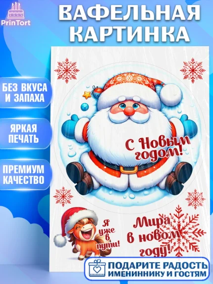 Вафельная картинка, Новый год, 2026, Новый год2026, Лошадь, лошадка, год лошади, Девочка, арт. PT221097