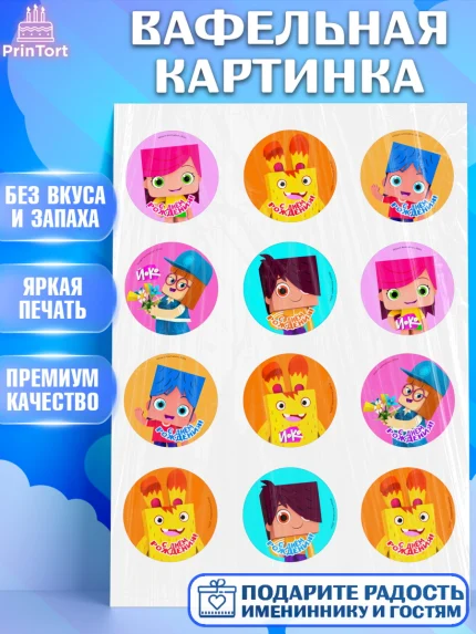 Вафельная картинка, Йоко, Мультик Йоко, Вик, Майя, Митя, тетя Маша, Девочка, День рождения, арт. PT221274
