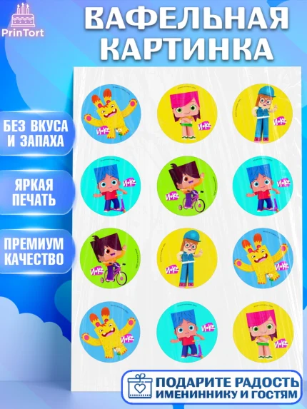 Вафельная картинка, Йоко, Мультик Йоко, Вик, Майя, Митя, тетя Маша, Девочка, День рождения, арт. PT221277