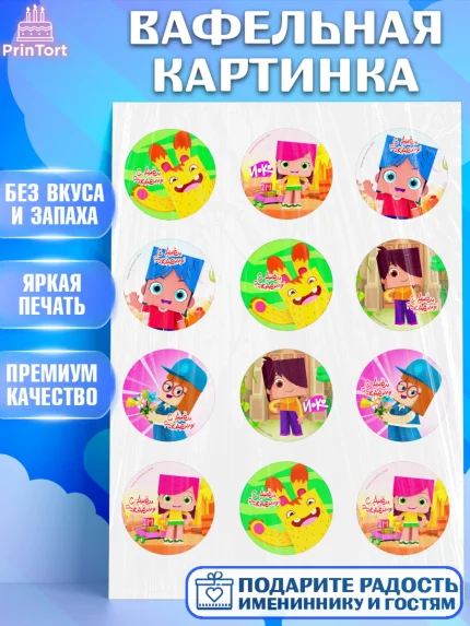 Вафельная картинка, Йоко, Мультик Йоко, Вик, Майя, Митя, тетя Маша, Девочка, День рождения, арт. PT221280
