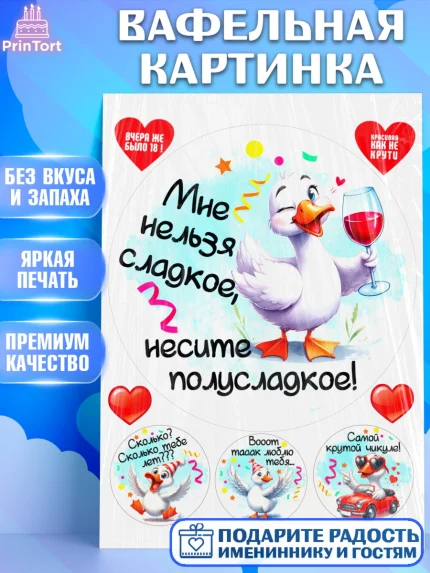 Вафельная картинка, День рождения, Цветы, лебедь, роза, уточка, букет, королева, Девочка, арт. PT221358