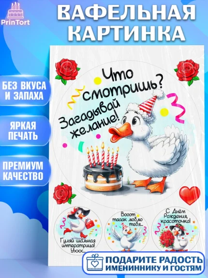 Вафельная картинка, День рождения, Цветы, лебедь, роза, уточка, букет, королева, Девочка, арт. PT221362